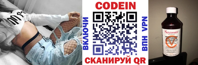 Кодеин напиток Lean (лин)  Заозёрный 